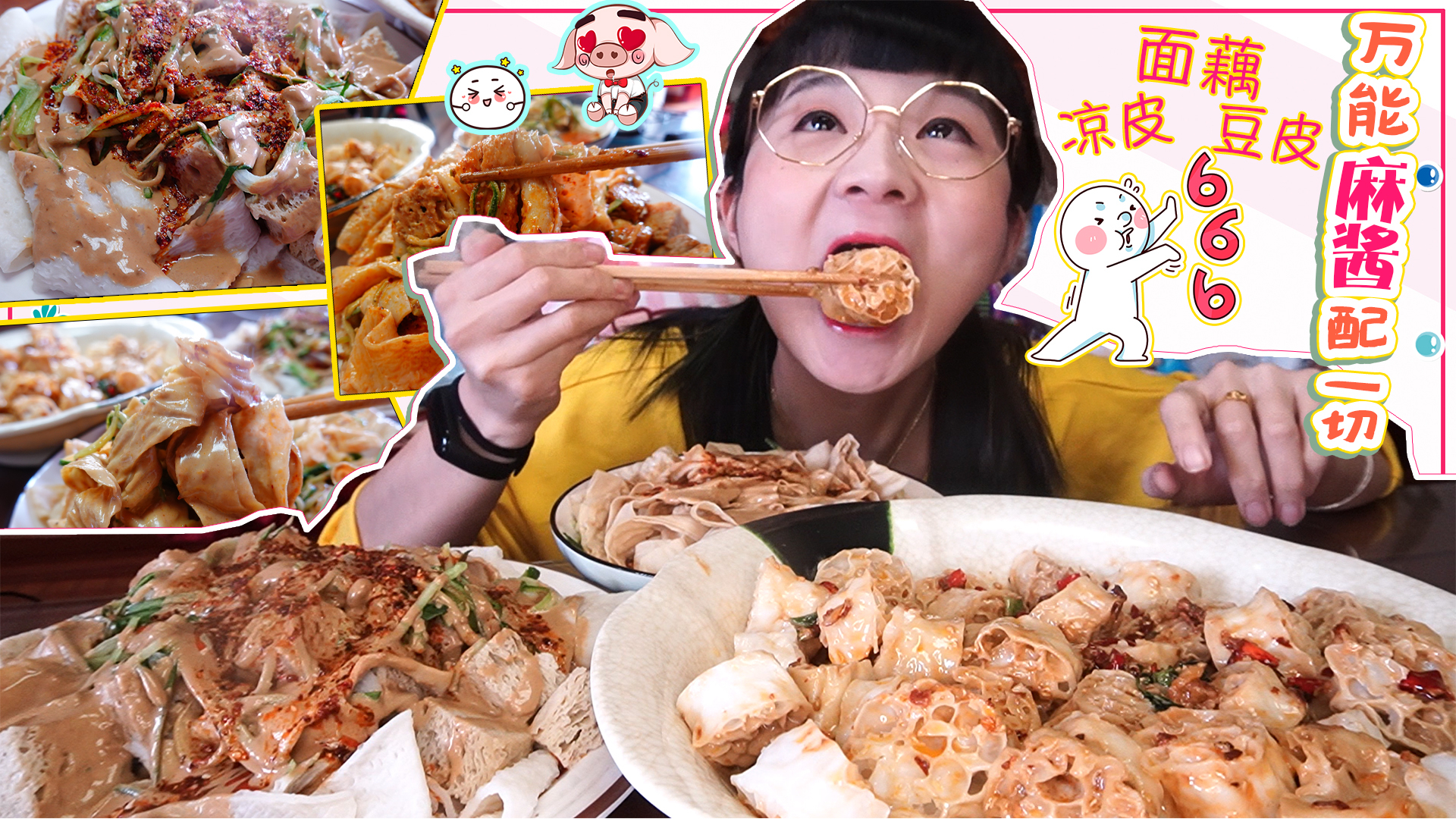 【小猪猪的vlog】万能麻酱第二弹!麻酱面藕、麻酱凉皮、麻酱豆皮